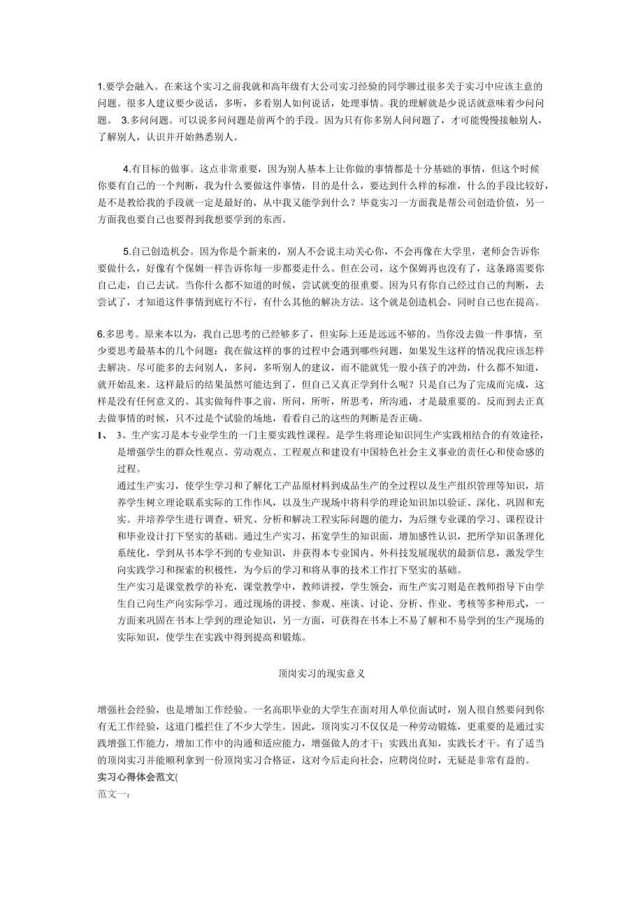 多篇实习心得6页_第1页