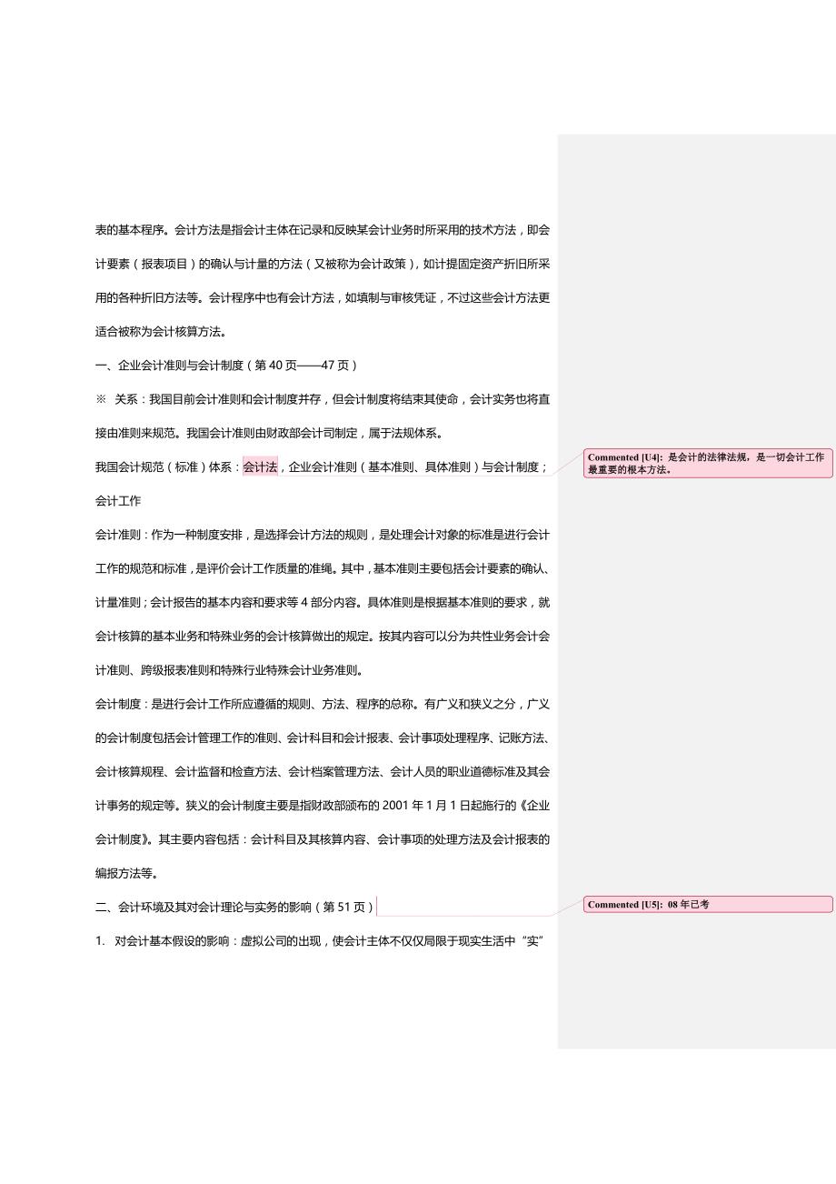 [财务管理财务会计 ]年考研江财会计专业复习讲义精编_第3页