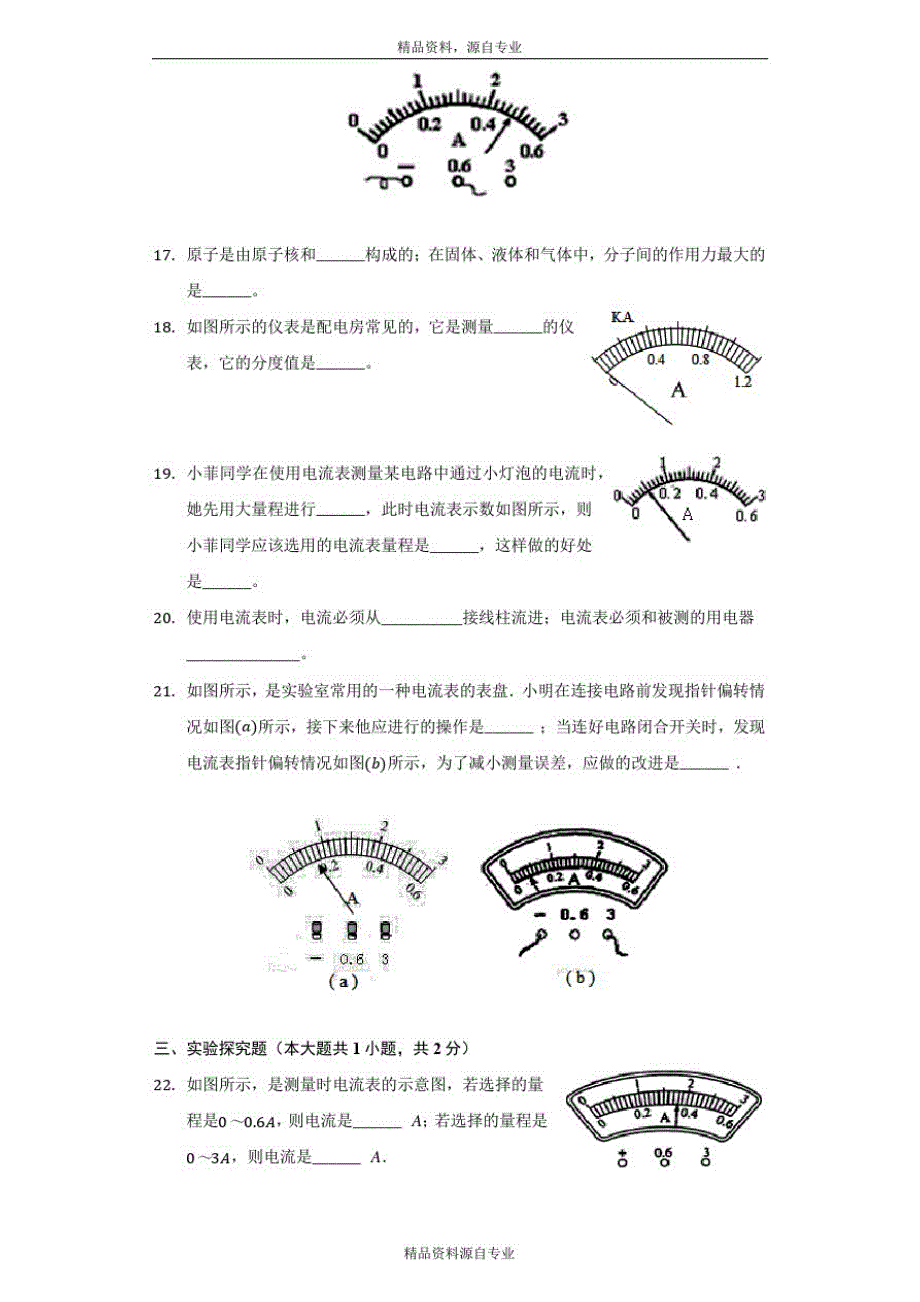 人教版九年级物理全一册15.4电流的测量同步练习卷(无答案)_第4页