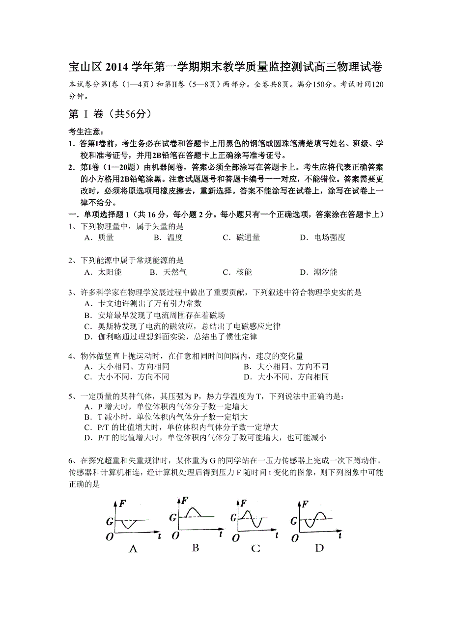 2014上海宝山区高考物理一模试题_第1页