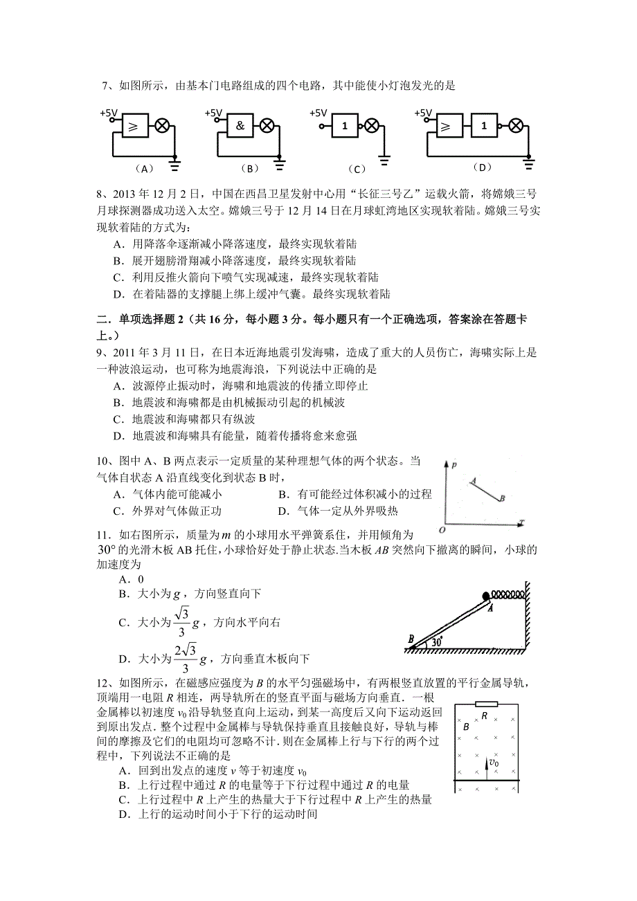 2014上海宝山区高考物理一模试题_第2页