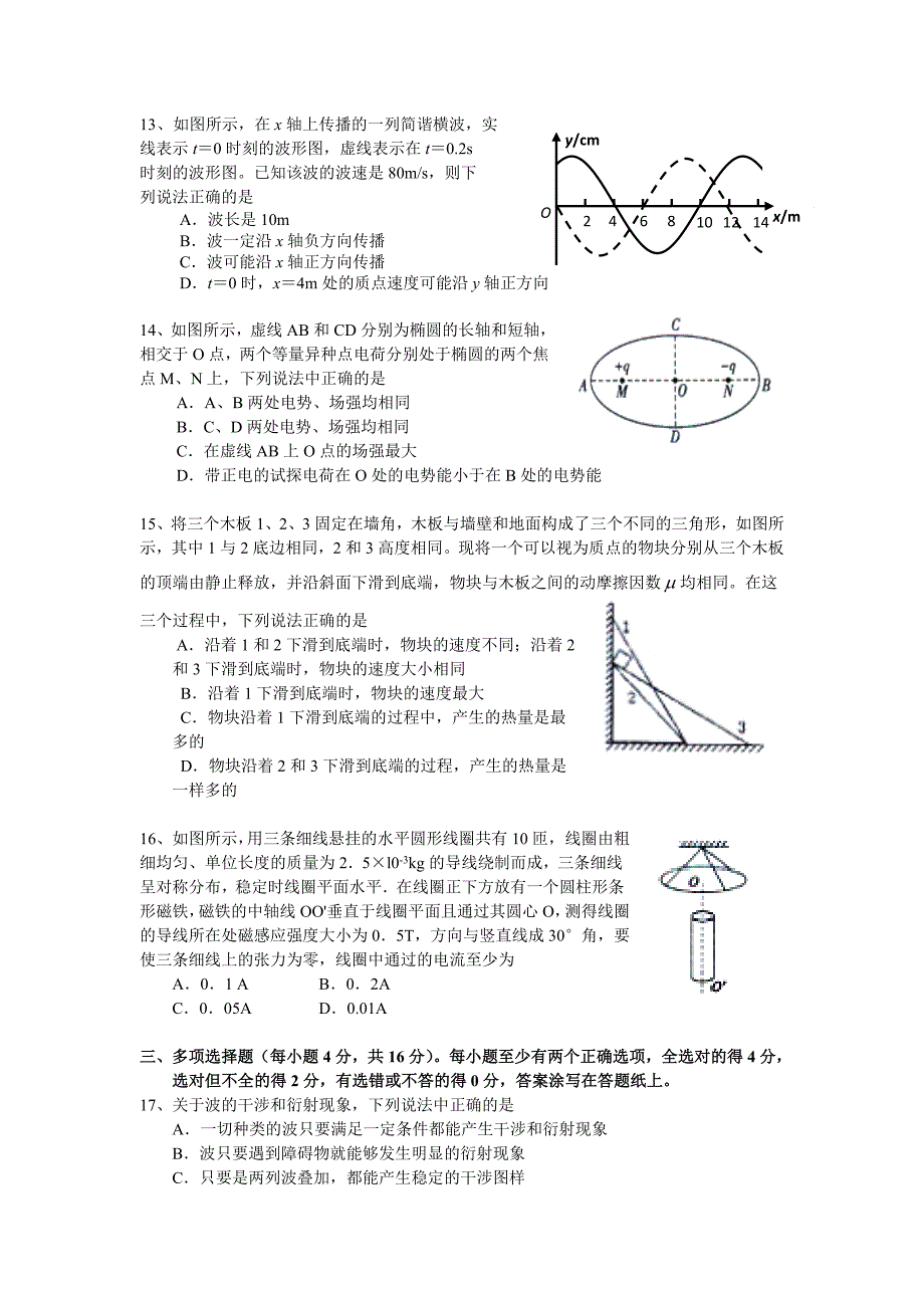 2014上海宝山区高考物理一模试题_第3页