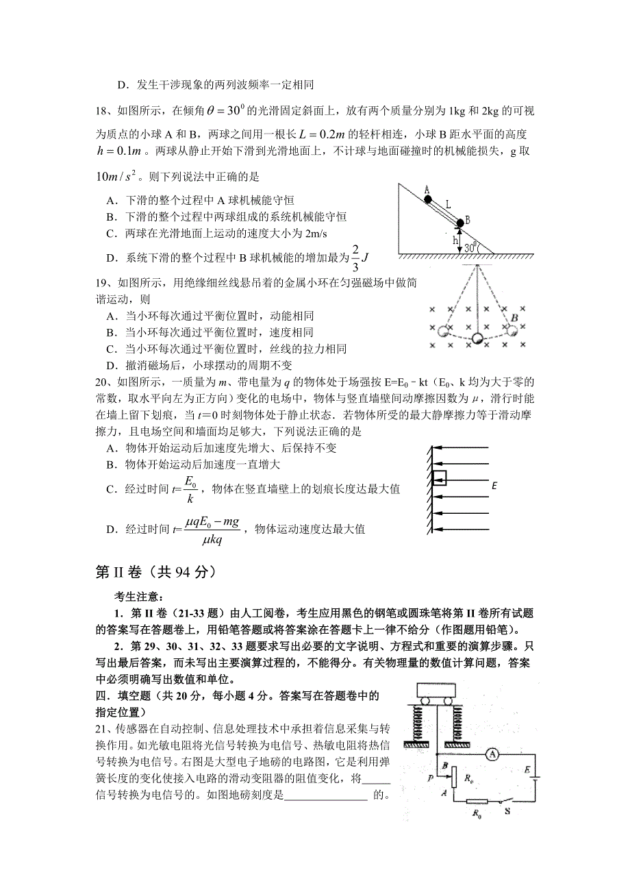 2014上海宝山区高考物理一模试题_第4页