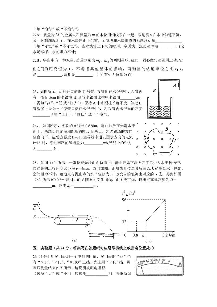 2014上海宝山区高考物理一模试题_第5页