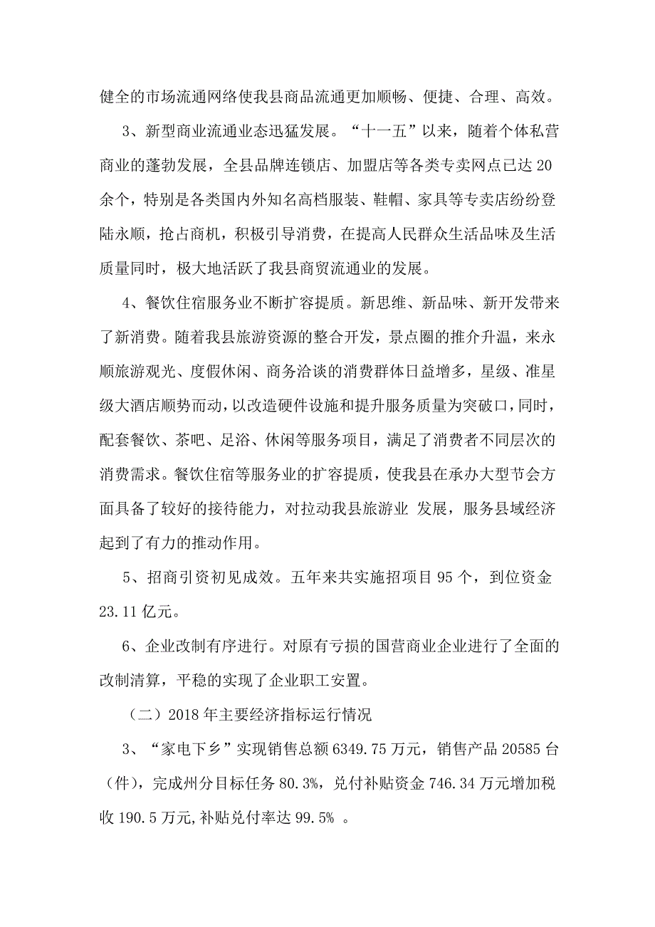 商务局十一五规划总结及2018年工作回顾12页_第2页