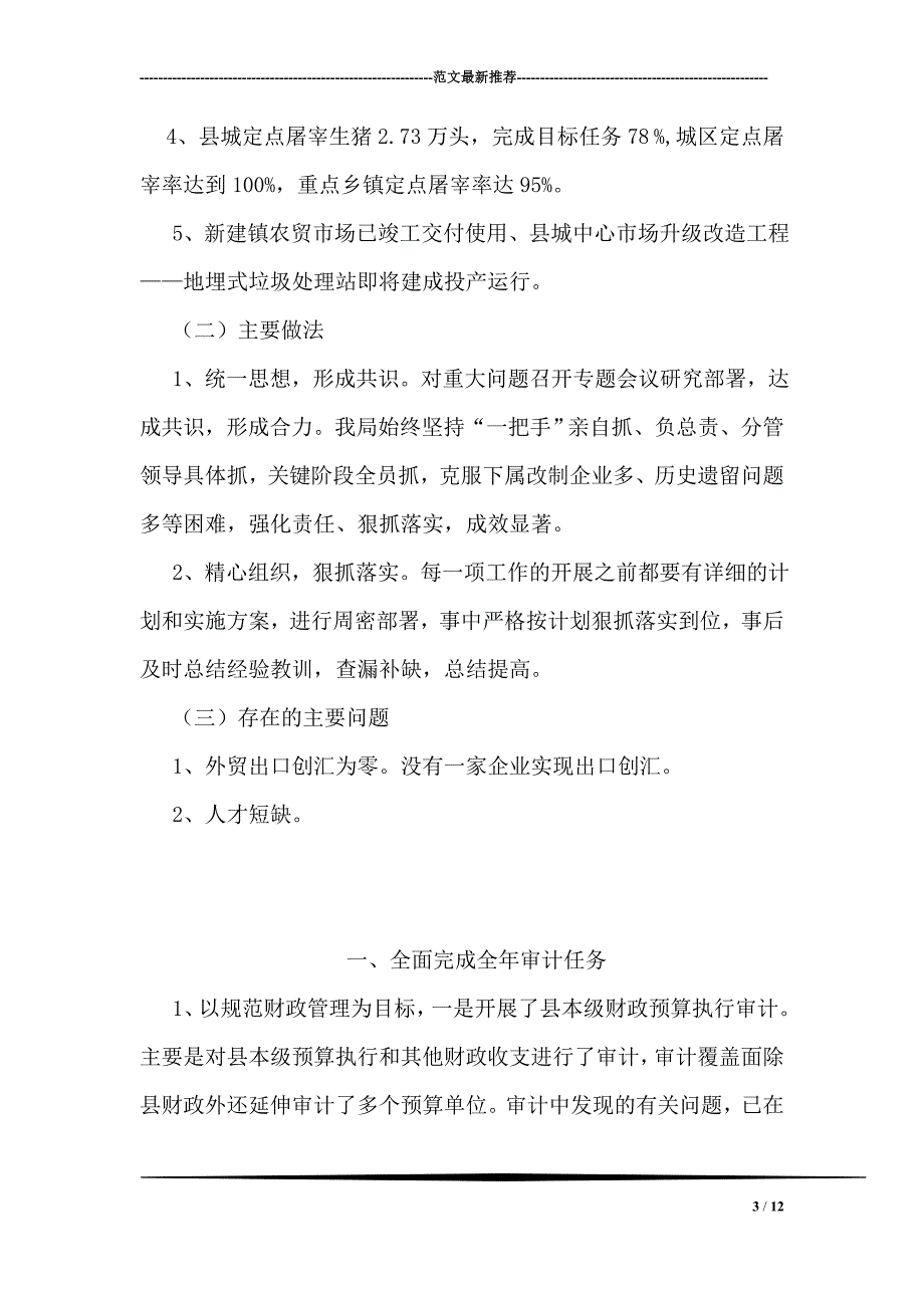 商务局十一五规划总结及2018年工作回顾12页_第3页