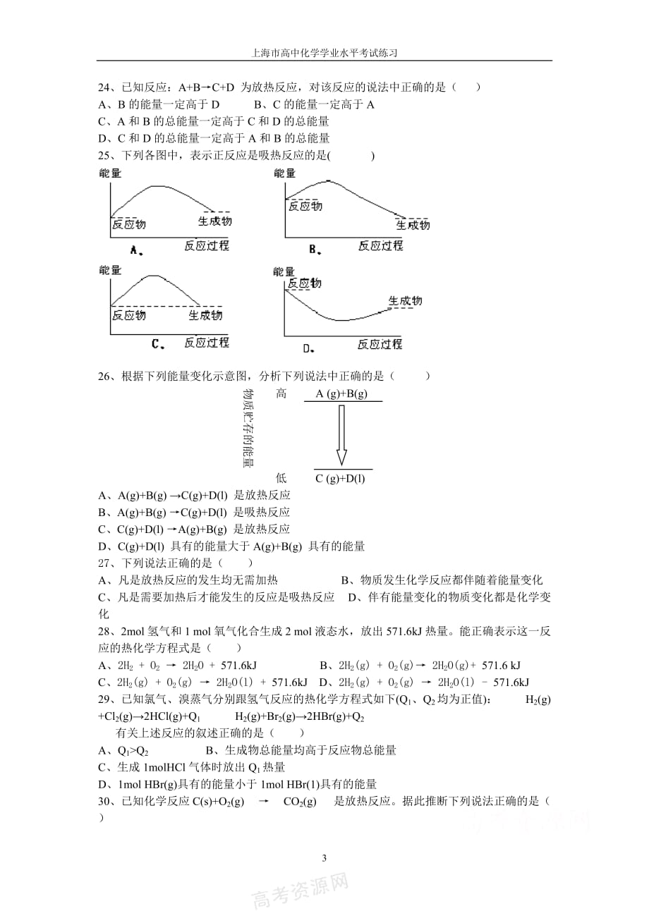 合格考化学复习能的转化练习5页_第3页