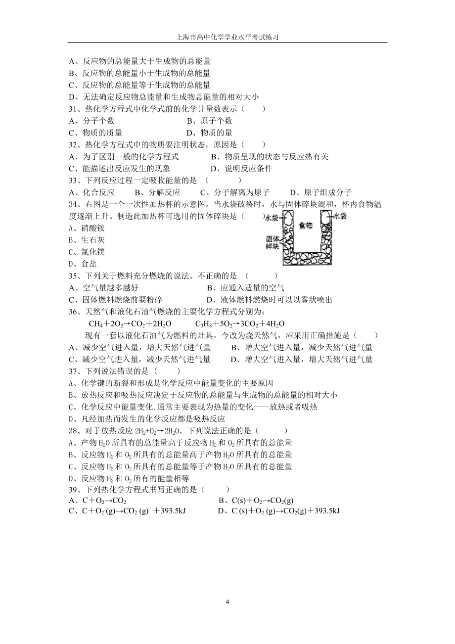 合格考化学复习能的转化练习5页_第4页