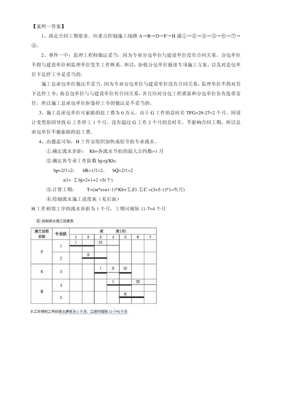 2010年一建《建筑工程实务》真题与答案_第2页