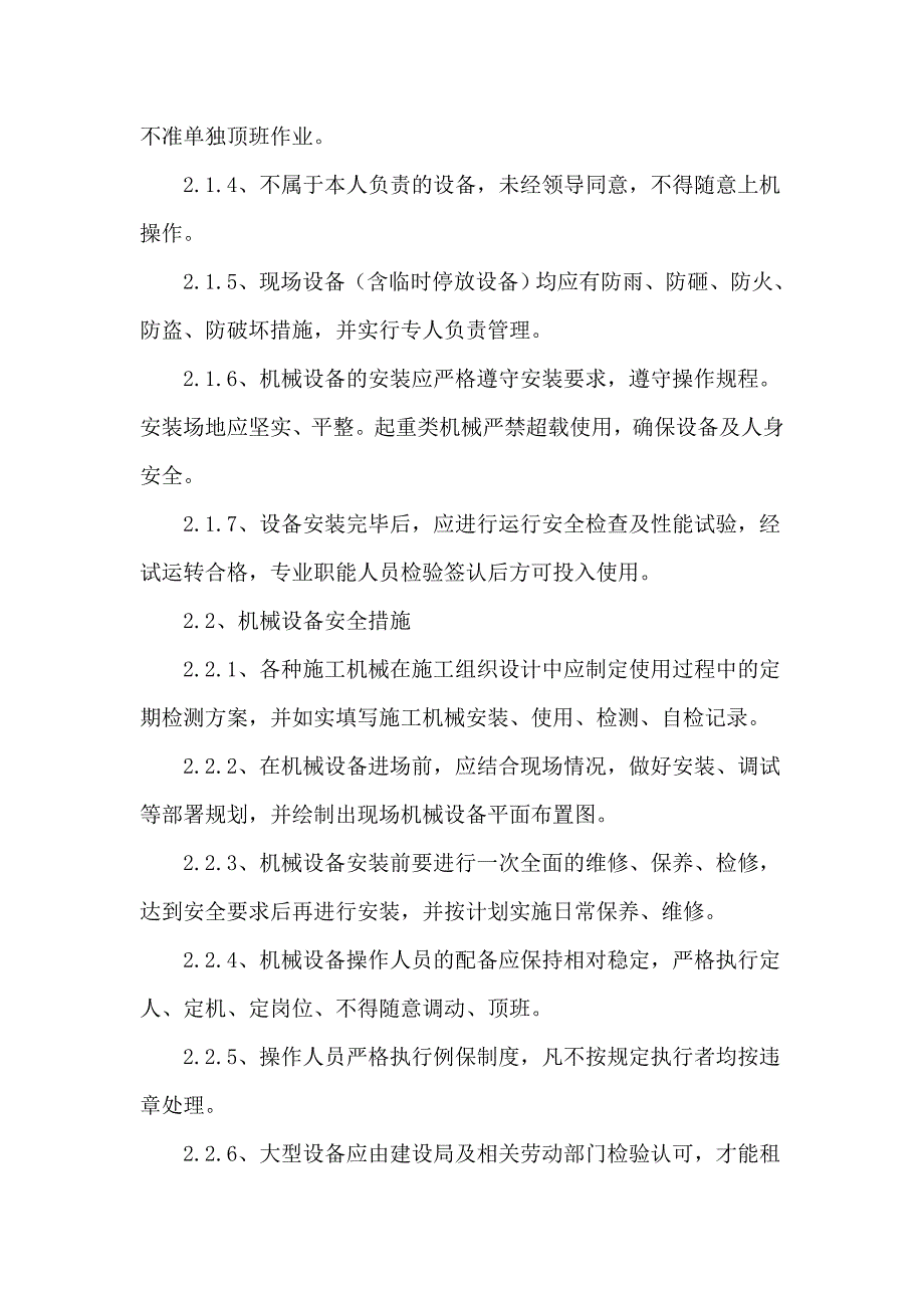 建筑起重机械维护与保养等管理制度n12页_第4页