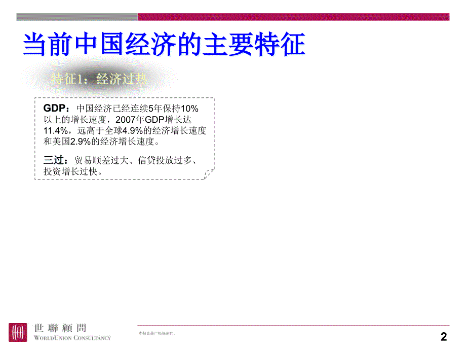 [精选]某公司策划房地产市场分析报告概况_第2页