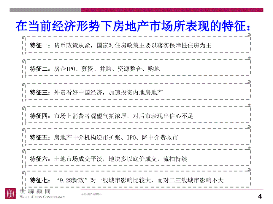 [精选]某公司策划房地产市场分析报告概况_第4页