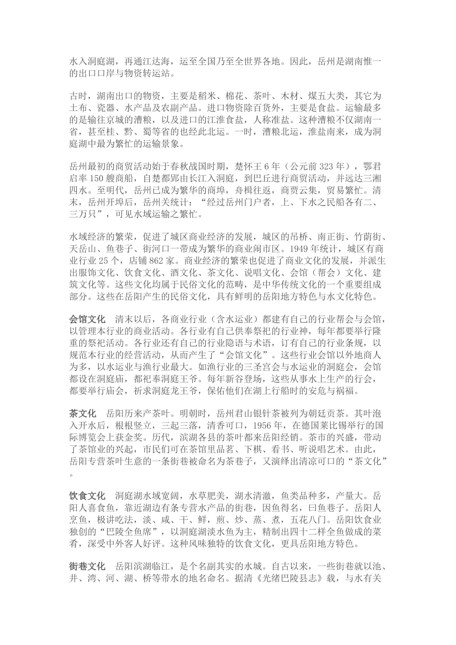 岳阳文化是源远流长的水文化9页_第3页