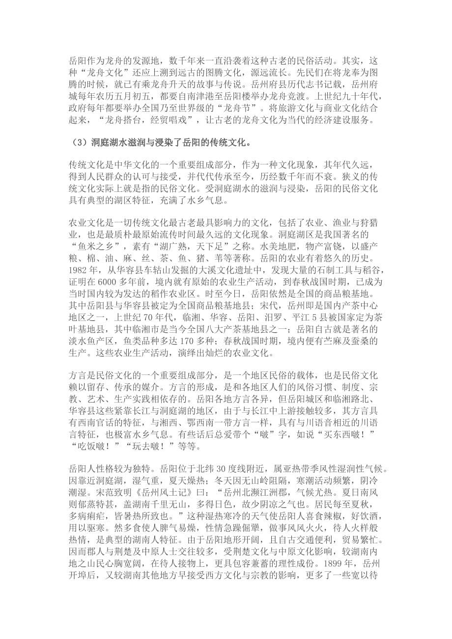 岳阳文化是源远流长的水文化9页_第5页