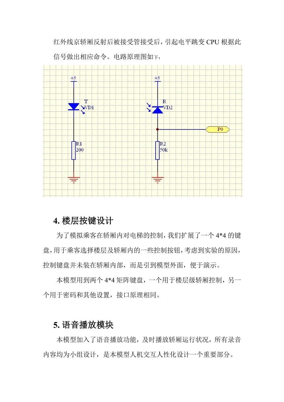 基于51单片机实现的电梯模型设计42页_第5页