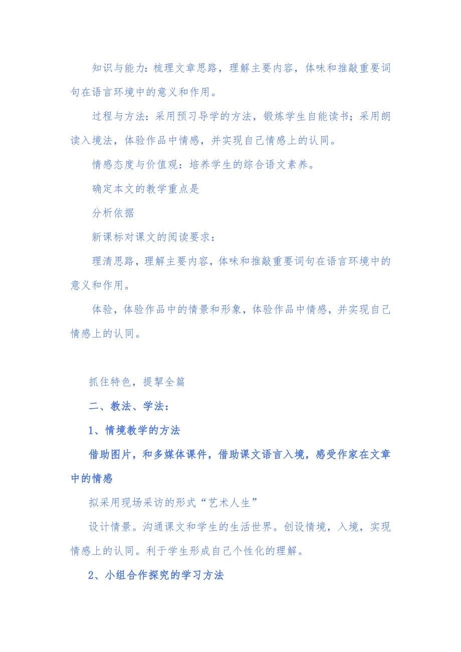 教法学法说课法12页_第5页