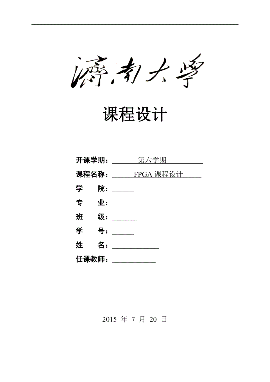 基于FPGA的VGA显示控制器设计16页_第1页