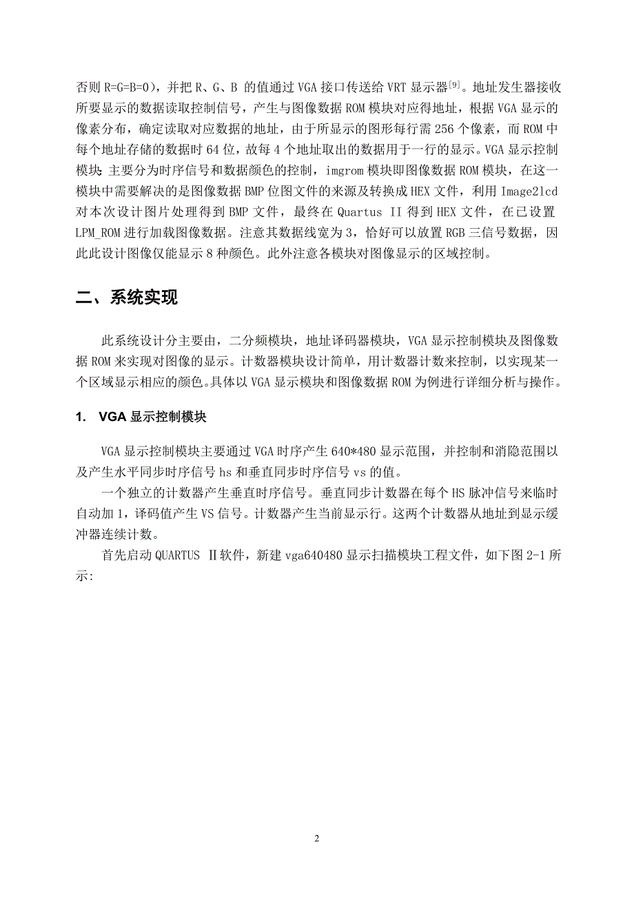 基于FPGA的VGA显示控制器设计16页_第3页