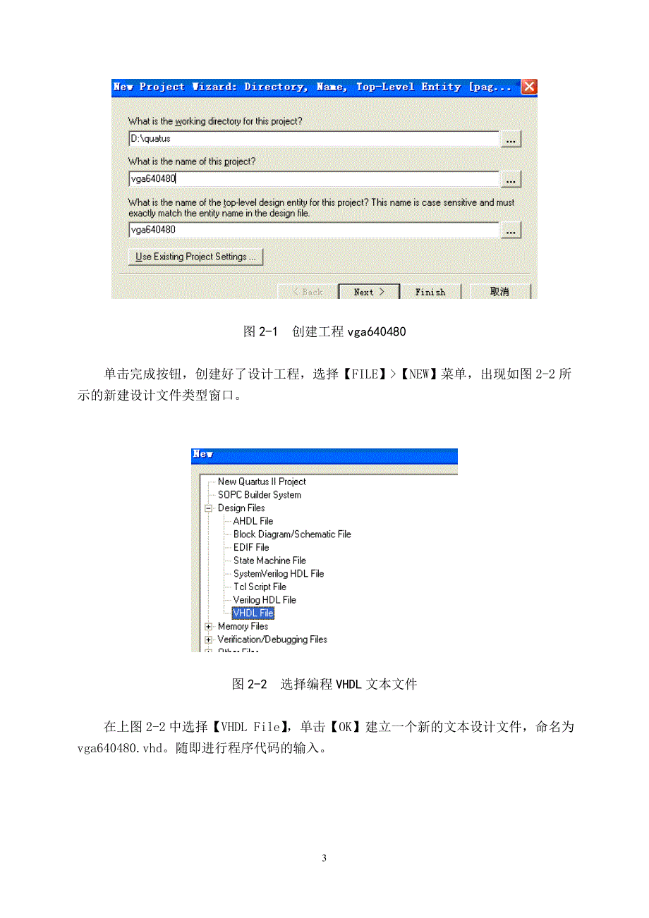 基于FPGA的VGA显示控制器设计16页_第4页