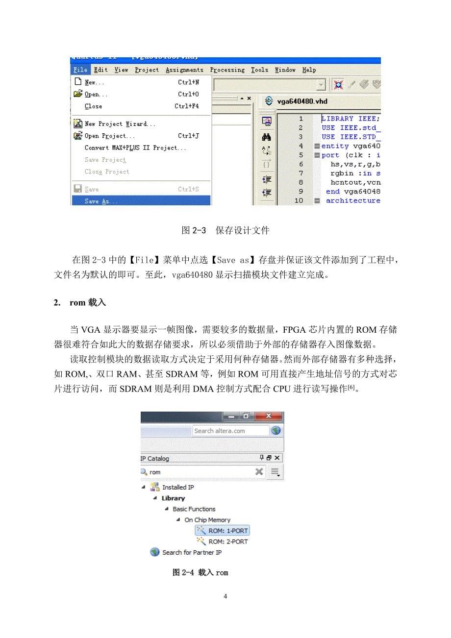 基于FPGA的VGA显示控制器设计16页_第5页