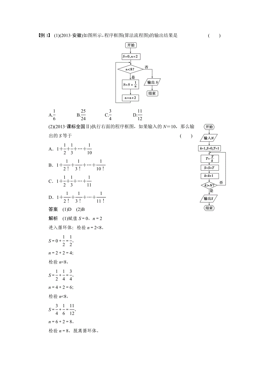 2014届高考数学(文)二轮复习专题突破讲义专题六 概率与统计、复数、算法 第3讲算法与复数_第2页