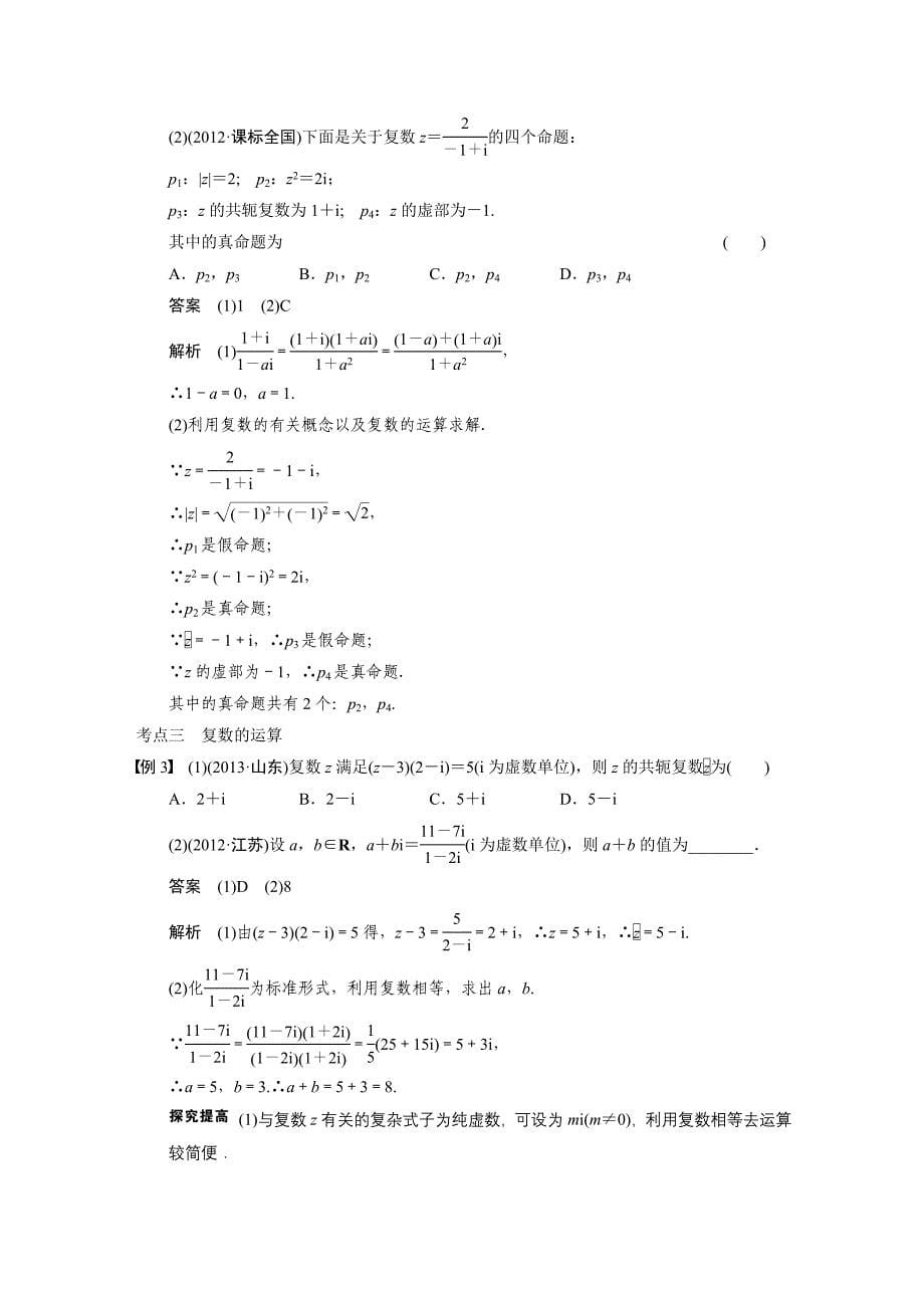 2014届高考数学(文)二轮复习专题突破讲义专题六 概率与统计、复数、算法 第3讲算法与复数_第5页