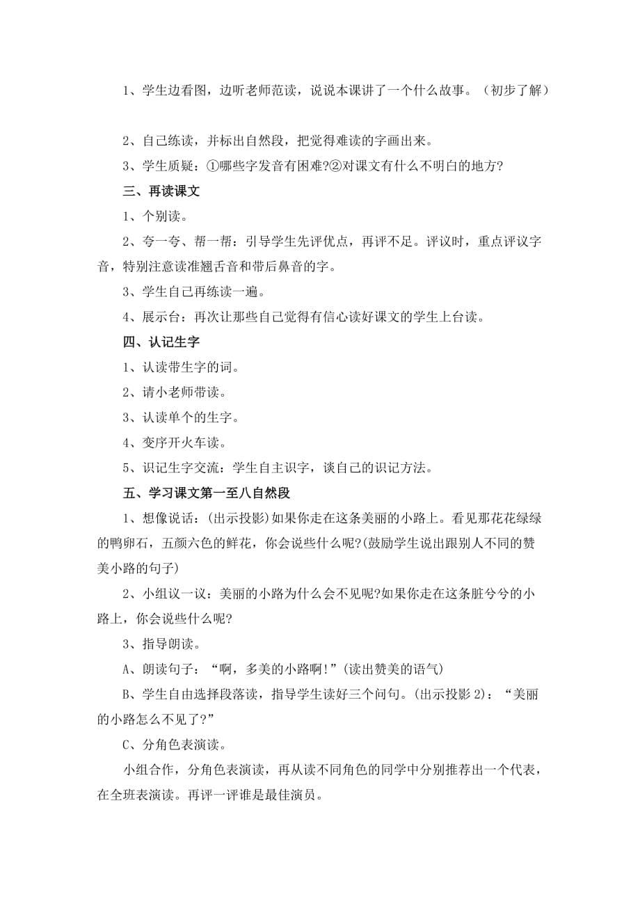 教育技术能力培训模块四作业6页_第5页