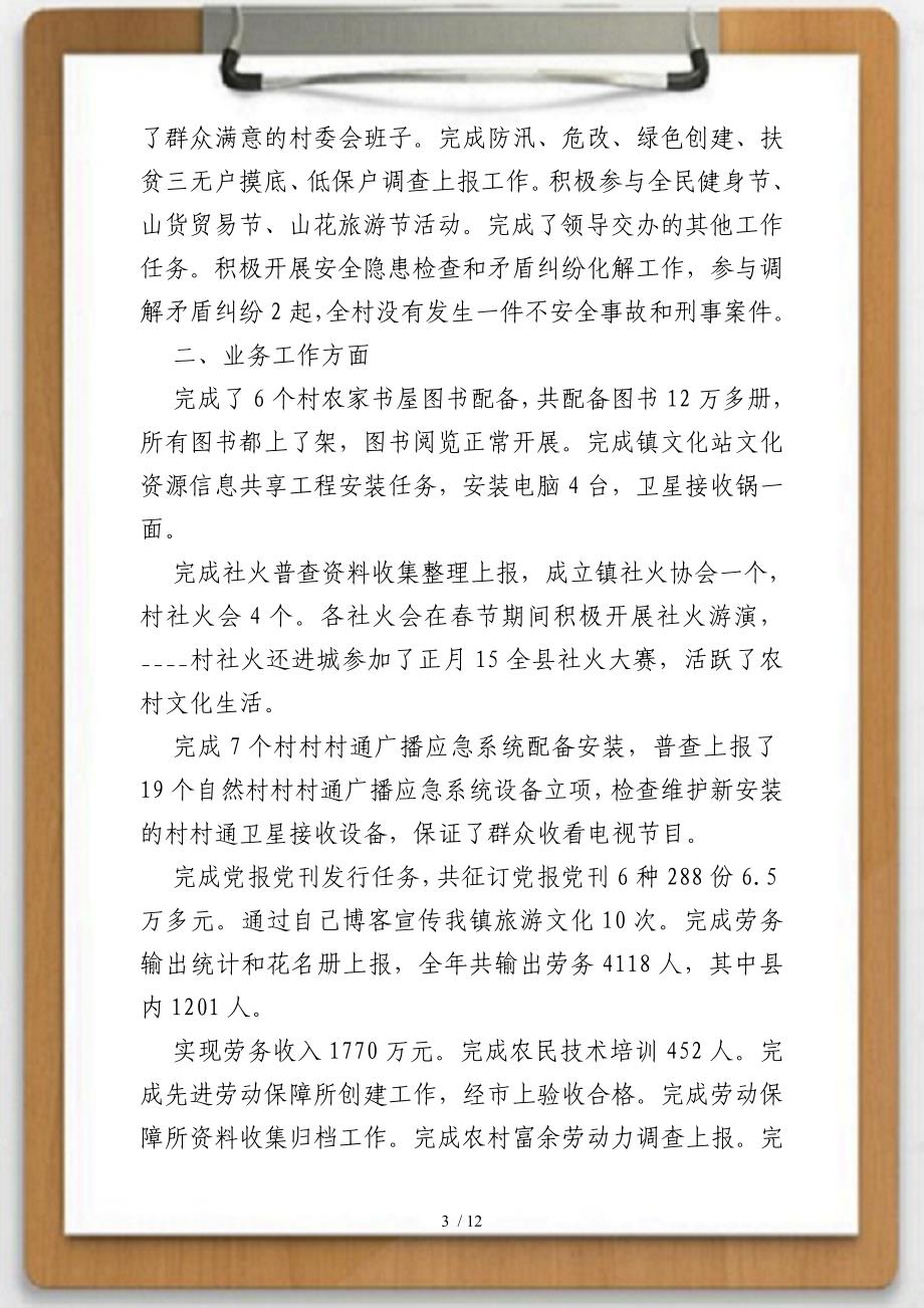 关于乡镇干部个人履职工作总结供参考_第3页