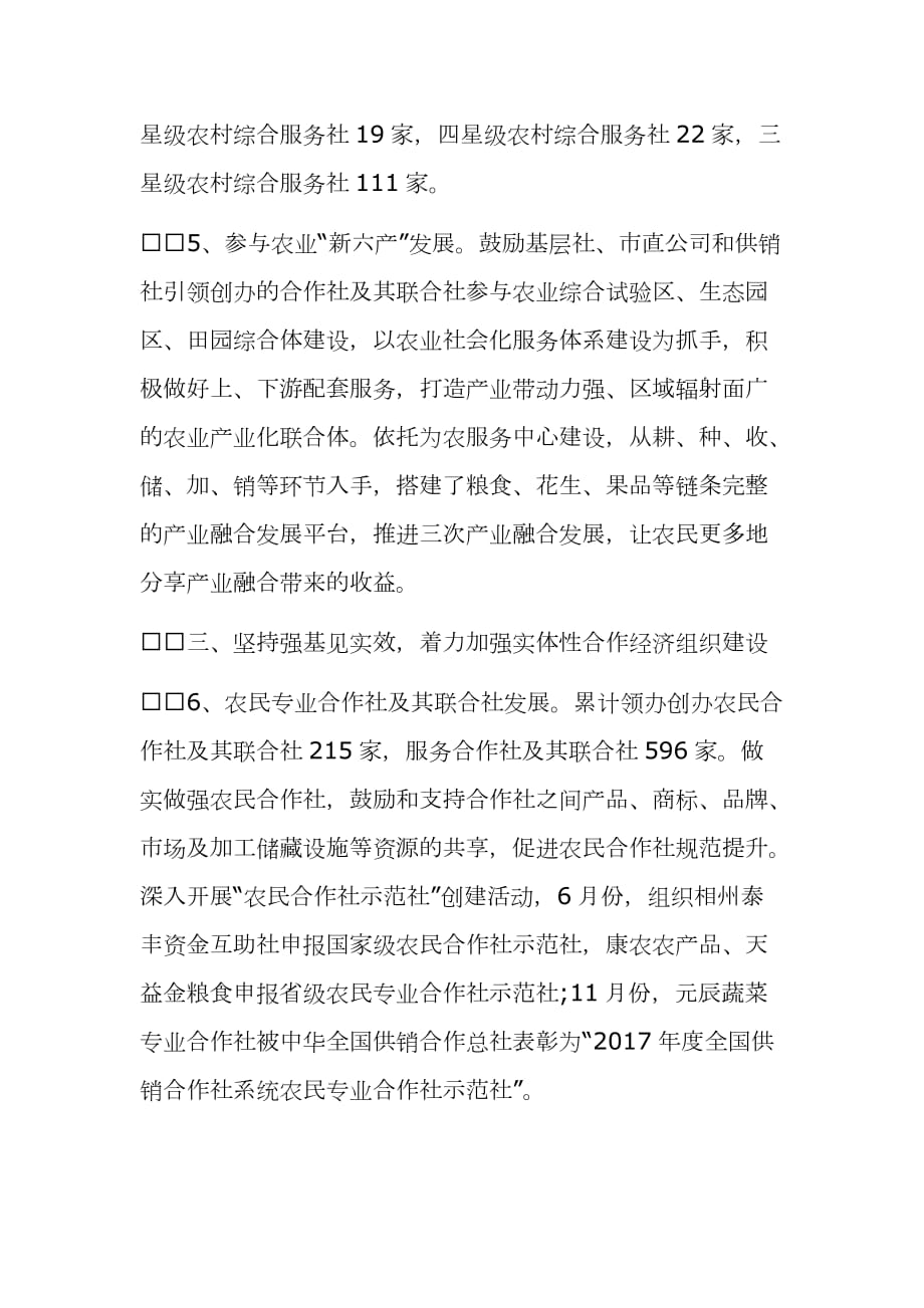 市联社党建工作总结及工作计划范文推荐_第3页