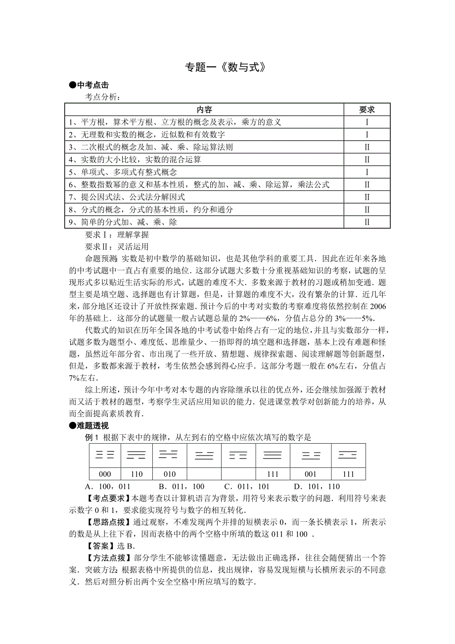 2010届数学中考复习专题解析及测试-专题1《数与式》_第1页