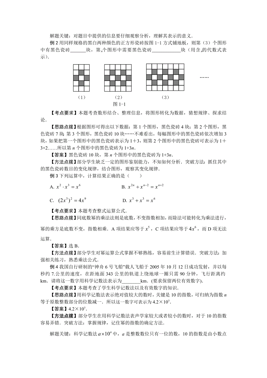 2010届数学中考复习专题解析及测试-专题1《数与式》_第2页