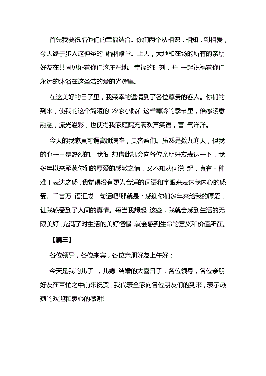 婚礼上的父亲致辞8篇与婚礼致辞家长篇（10篇）_第3页