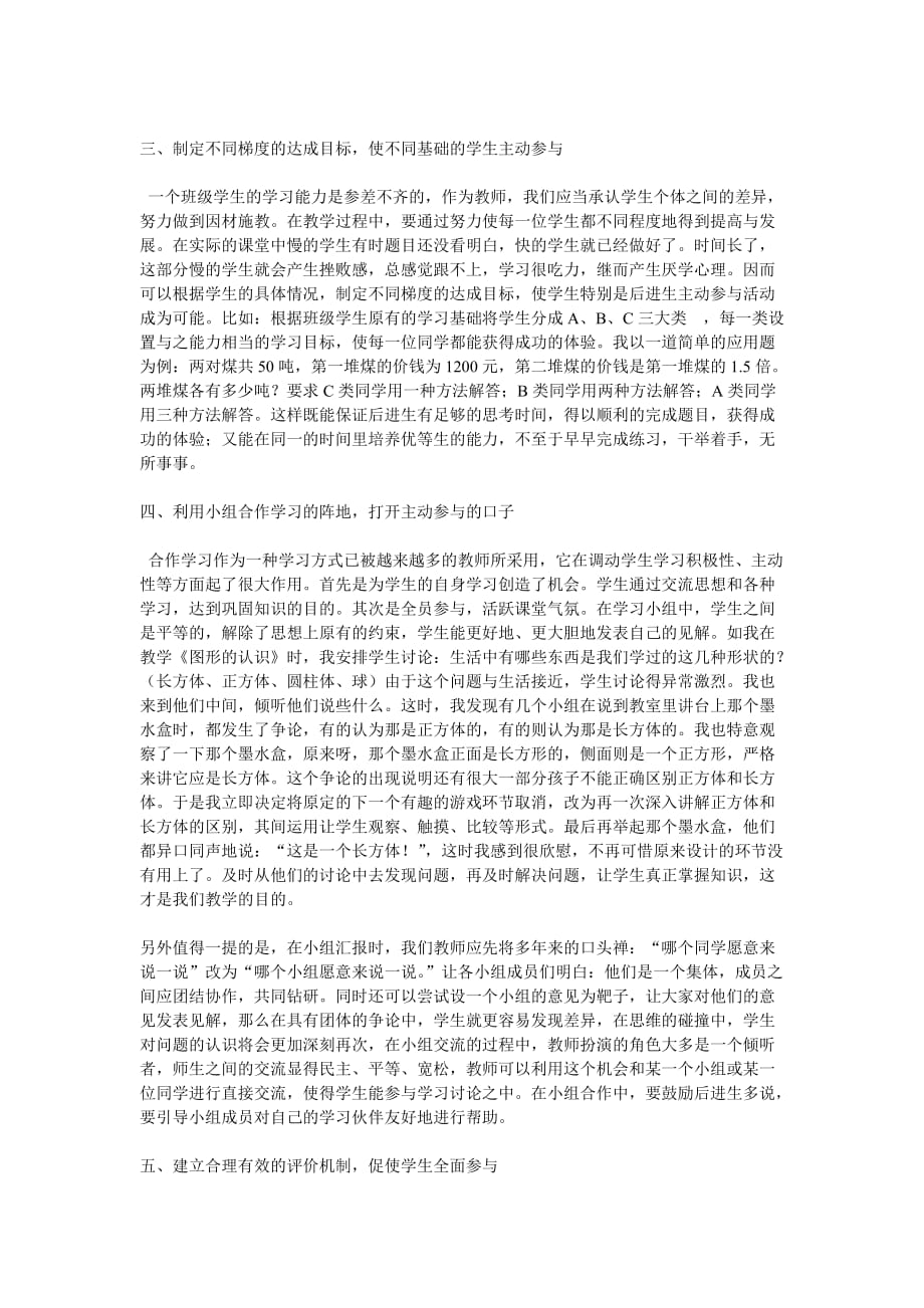 引导学生主动参与提高课堂教学效率_第2页