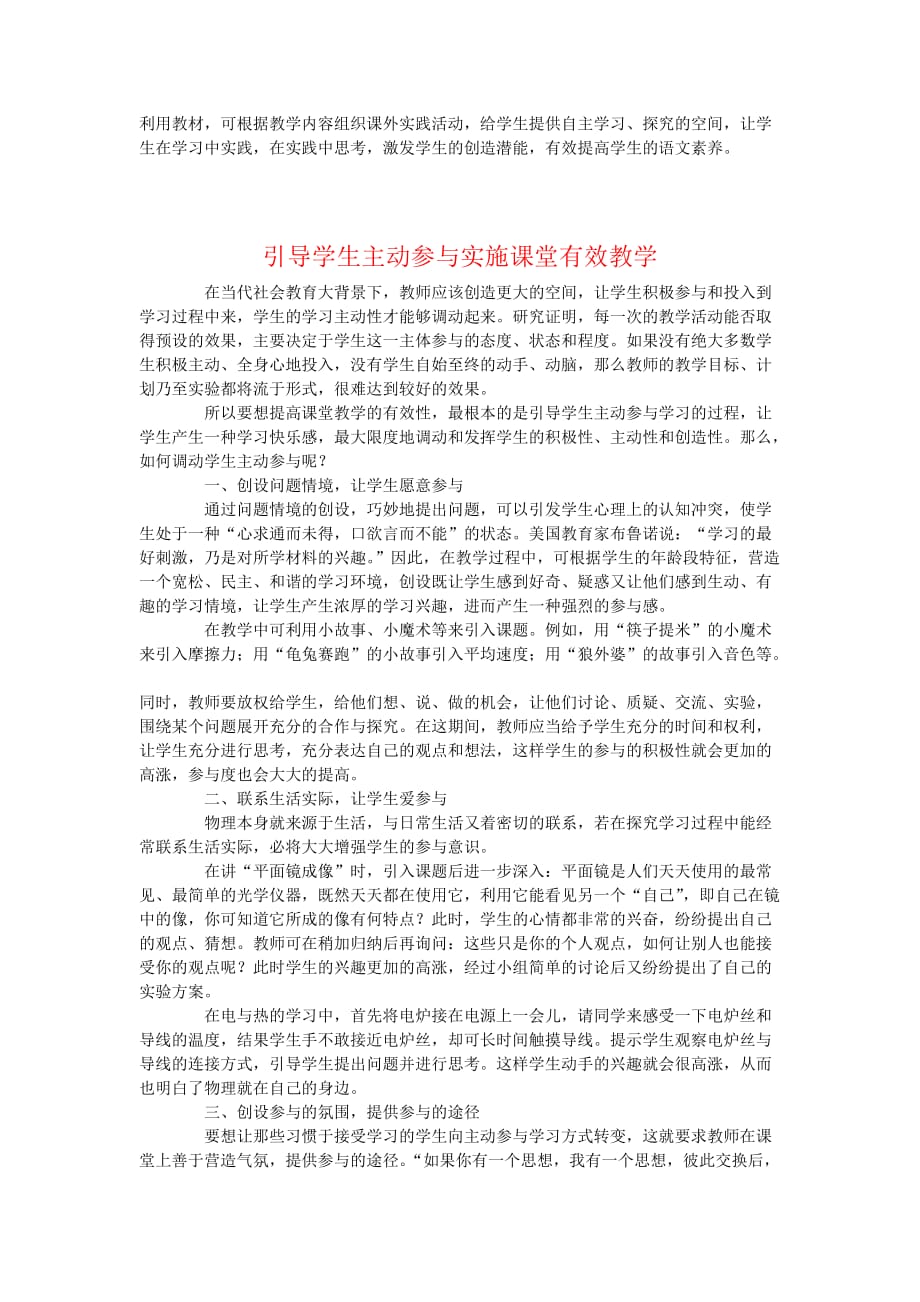 引导学生主动参与提高课堂教学效率_第4页