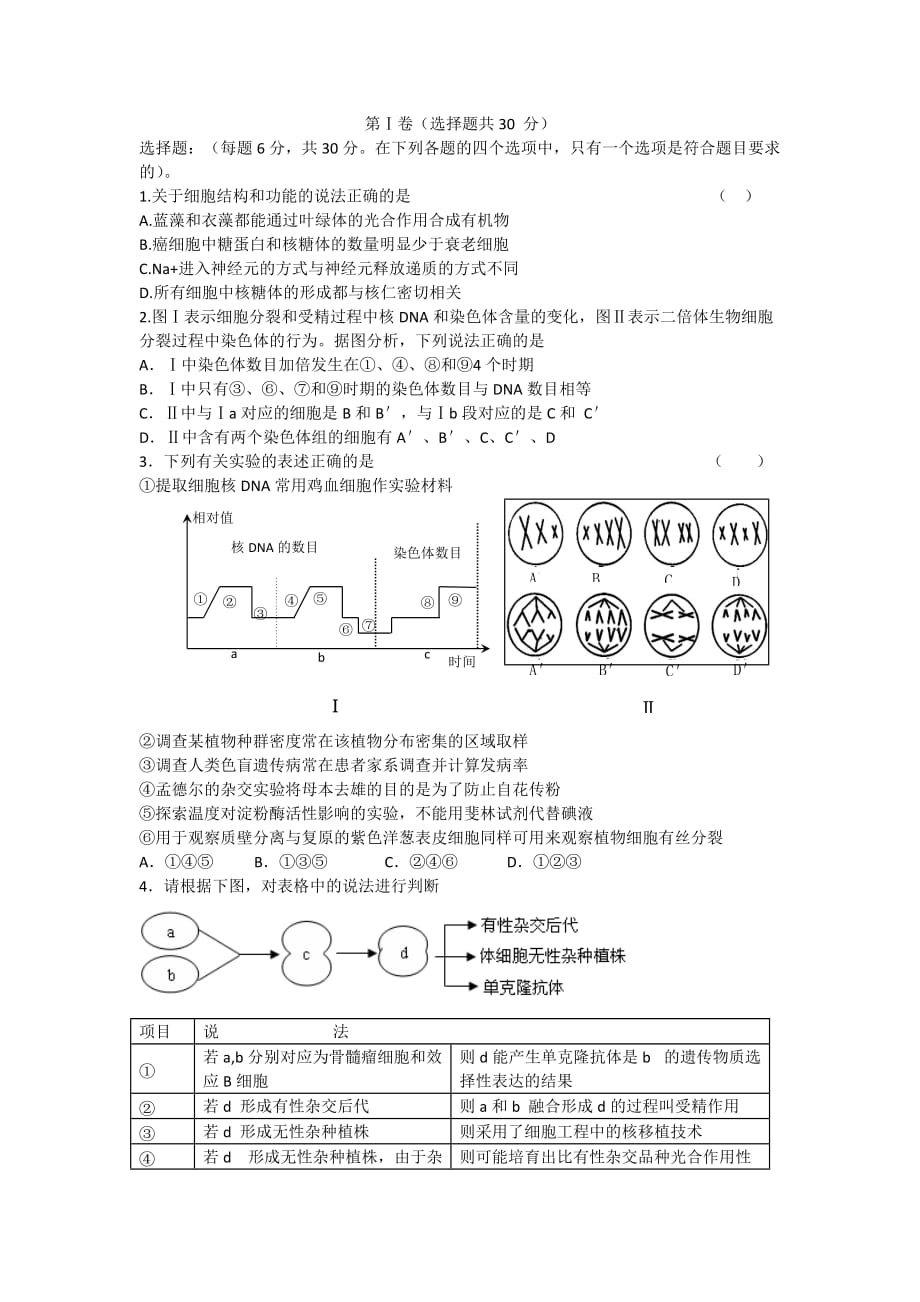 生物综合试卷5_第1页