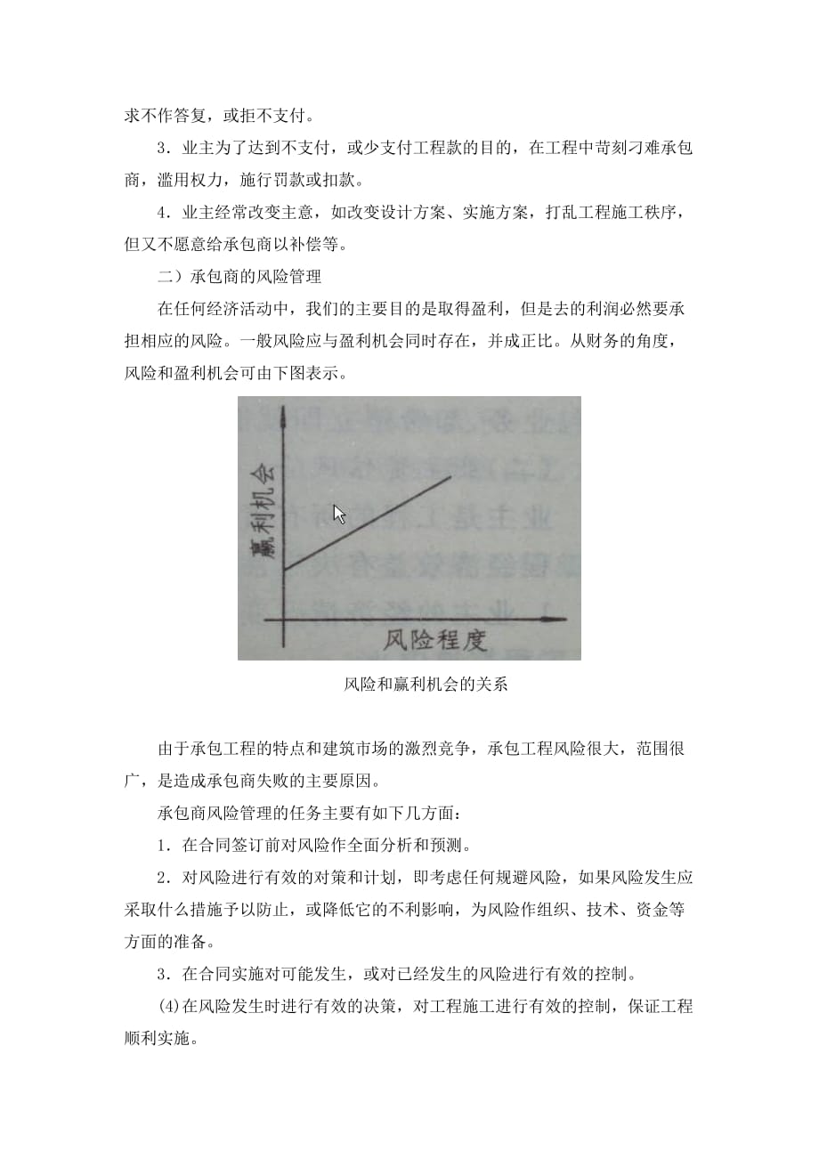 合同风险分析9页_第3页