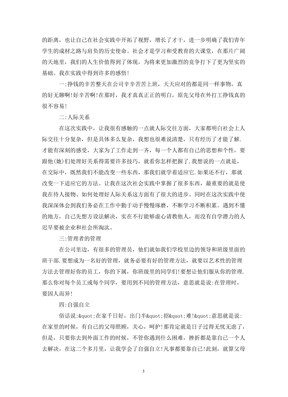 [精选]202X个人实习报告范文_第3页