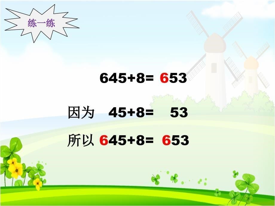 二年级下册数学课件-4.2三位数加减一位数▏沪教版 （共24张PPT）_第5页