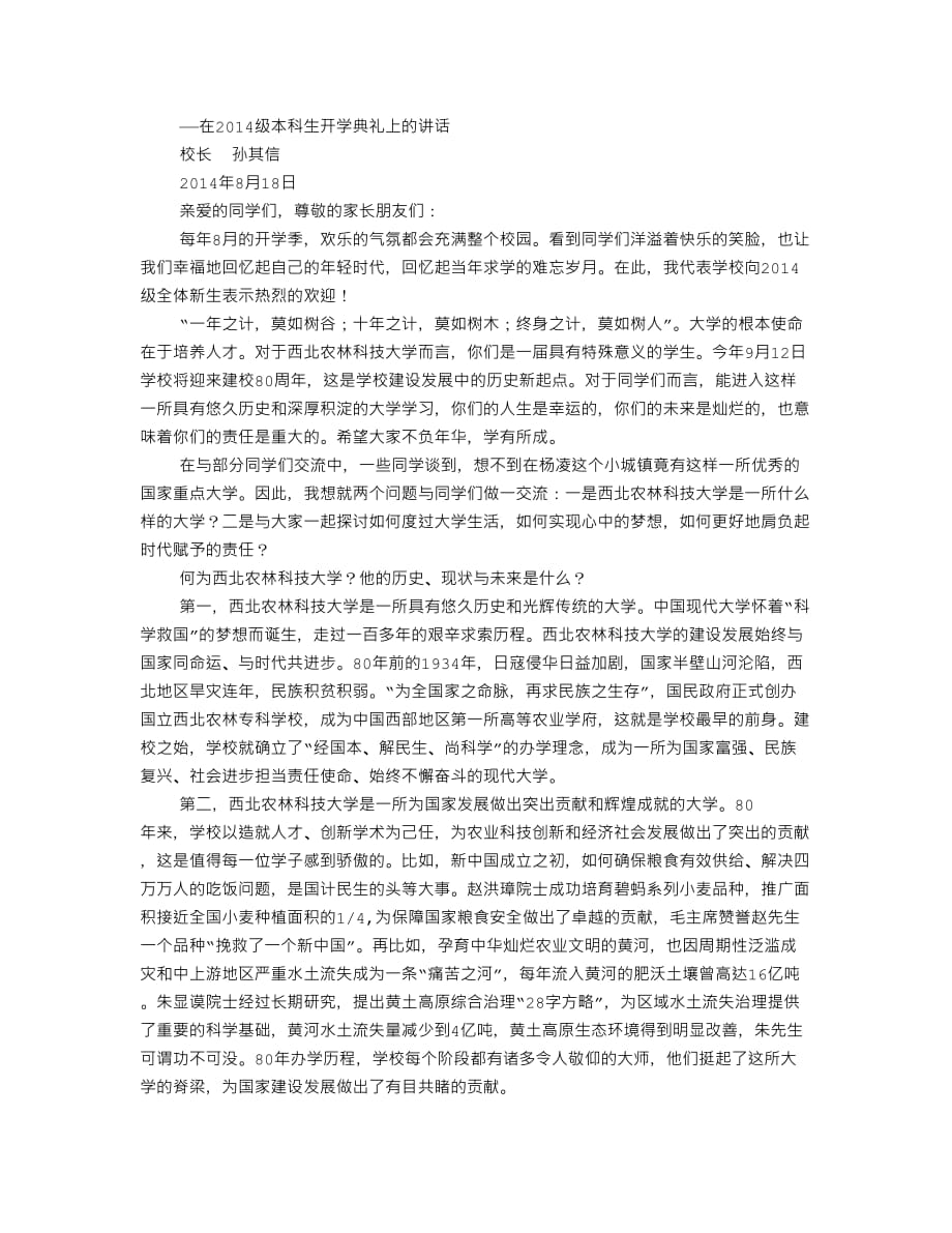 大学开学典礼校长发言稿7页_第3页