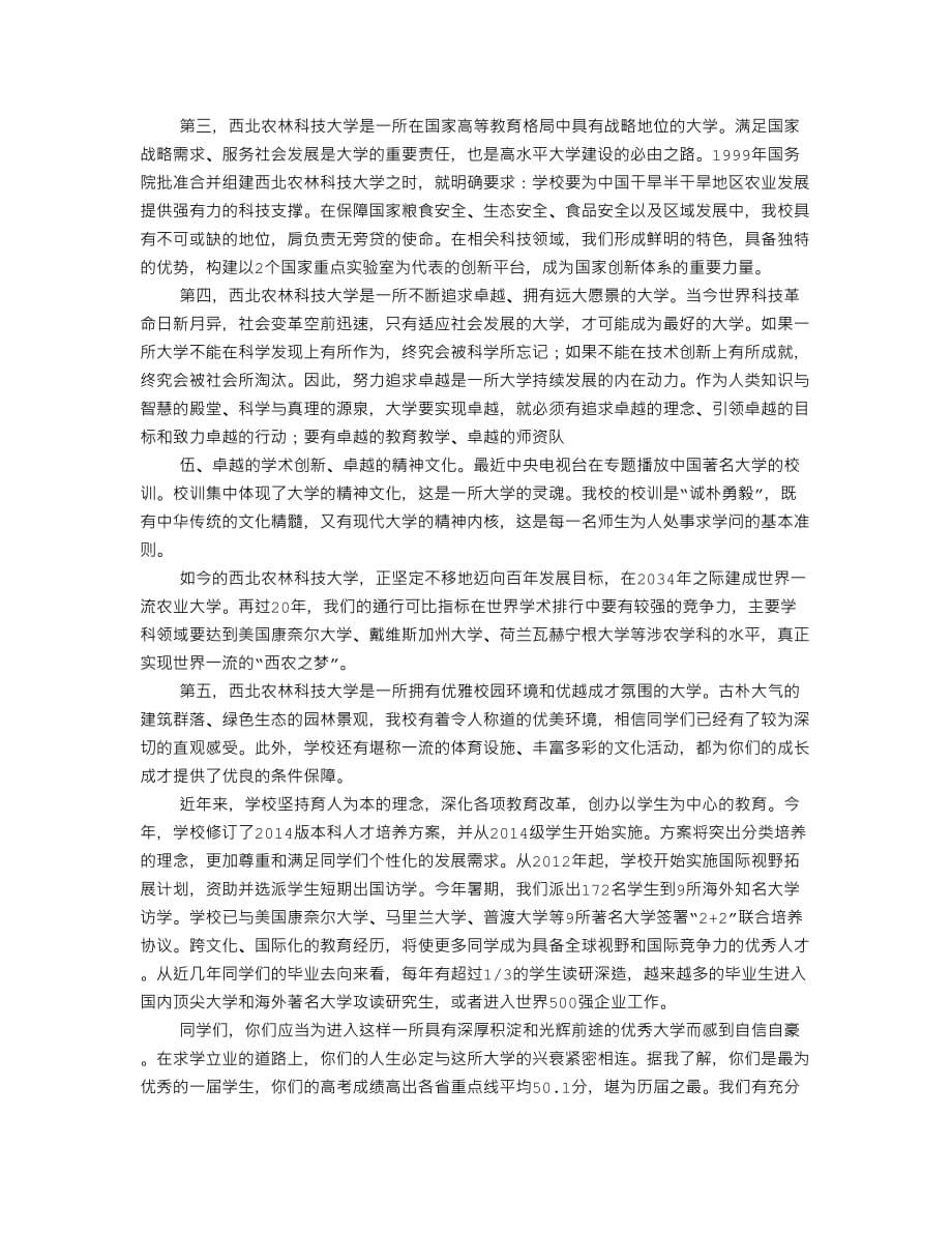 大学开学典礼校长发言稿7页_第4页