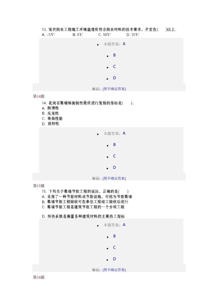 2010年二级建造师考试《建筑工程管理与实务》试卷_第5页