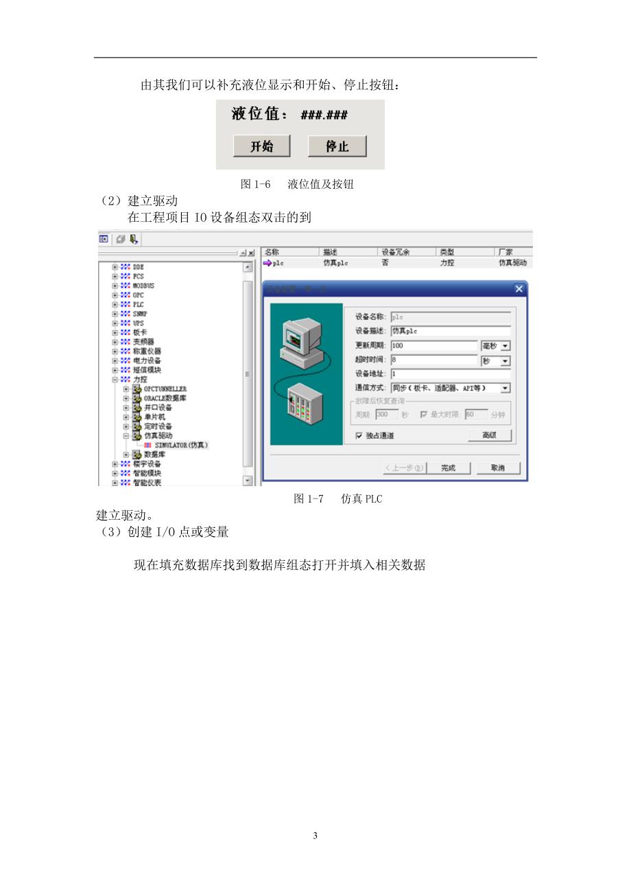 工业组态软件实习报告-力控47页_第4页