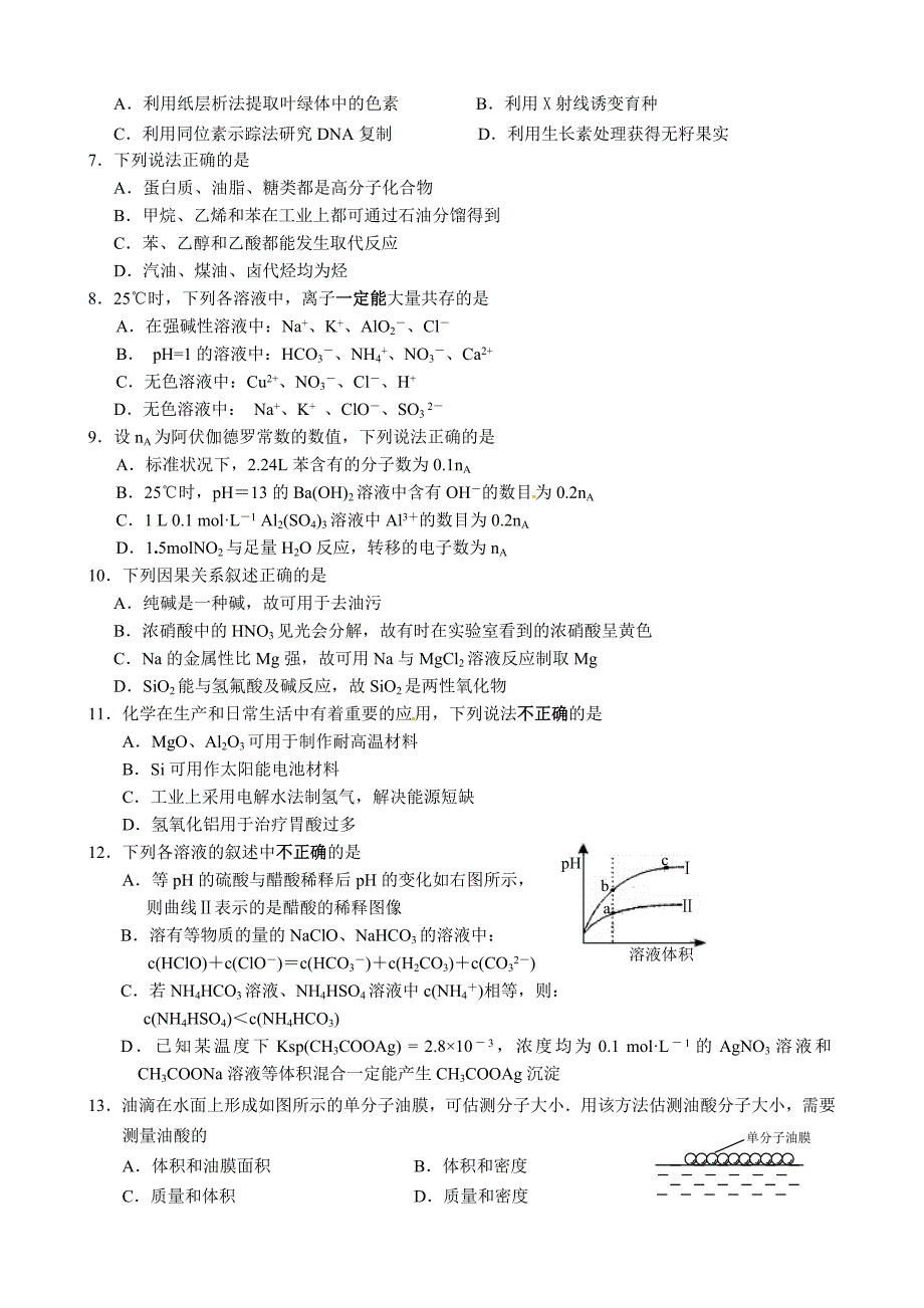 2014届高三第9周理综合卷考试试题_第2页