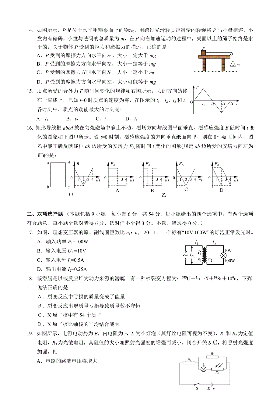 2014届高三第9周理综合卷考试试题_第3页