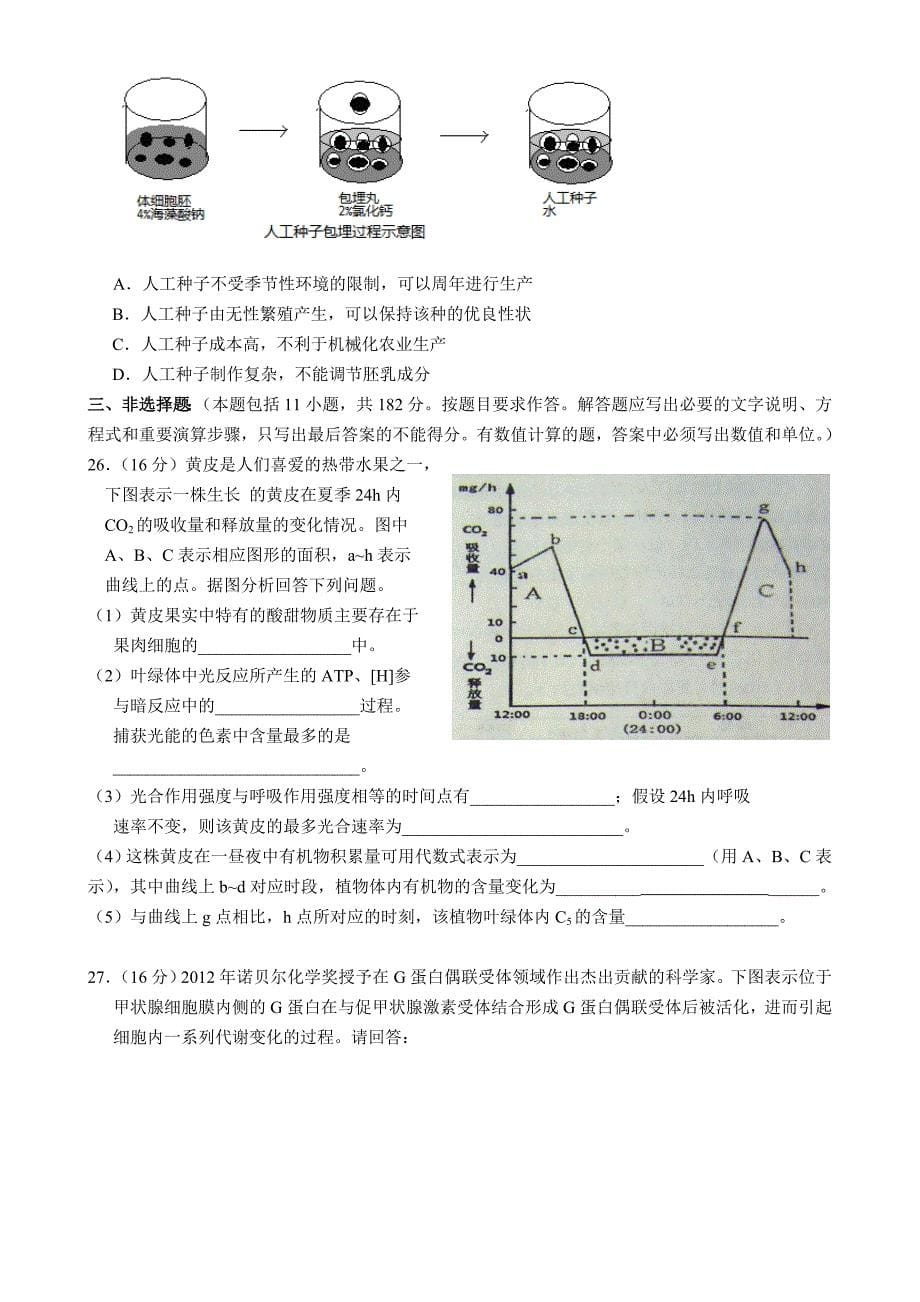 2014届高三第9周理综合卷考试试题_第5页