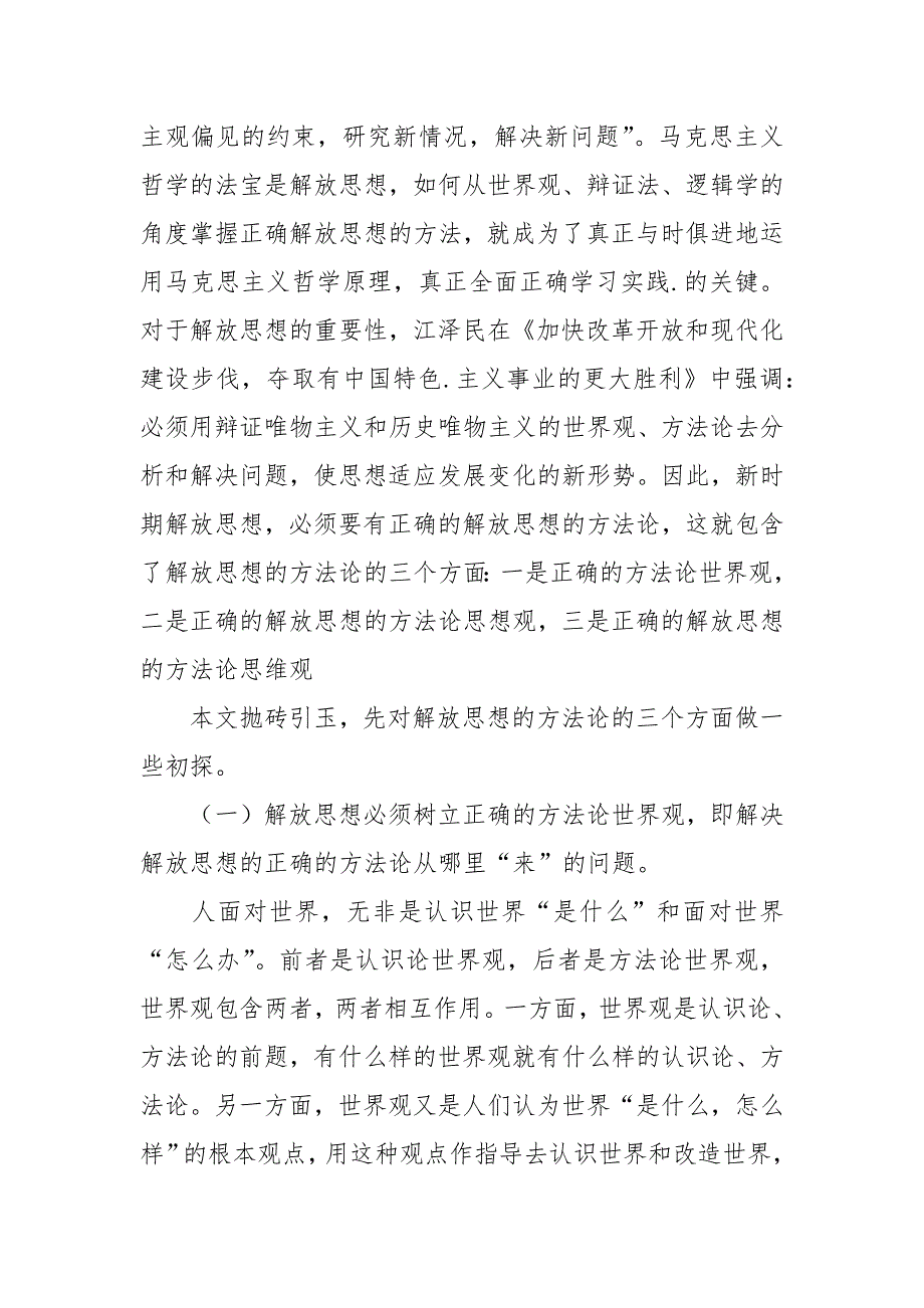 学习实践.面向新时期须解放思想_第2页