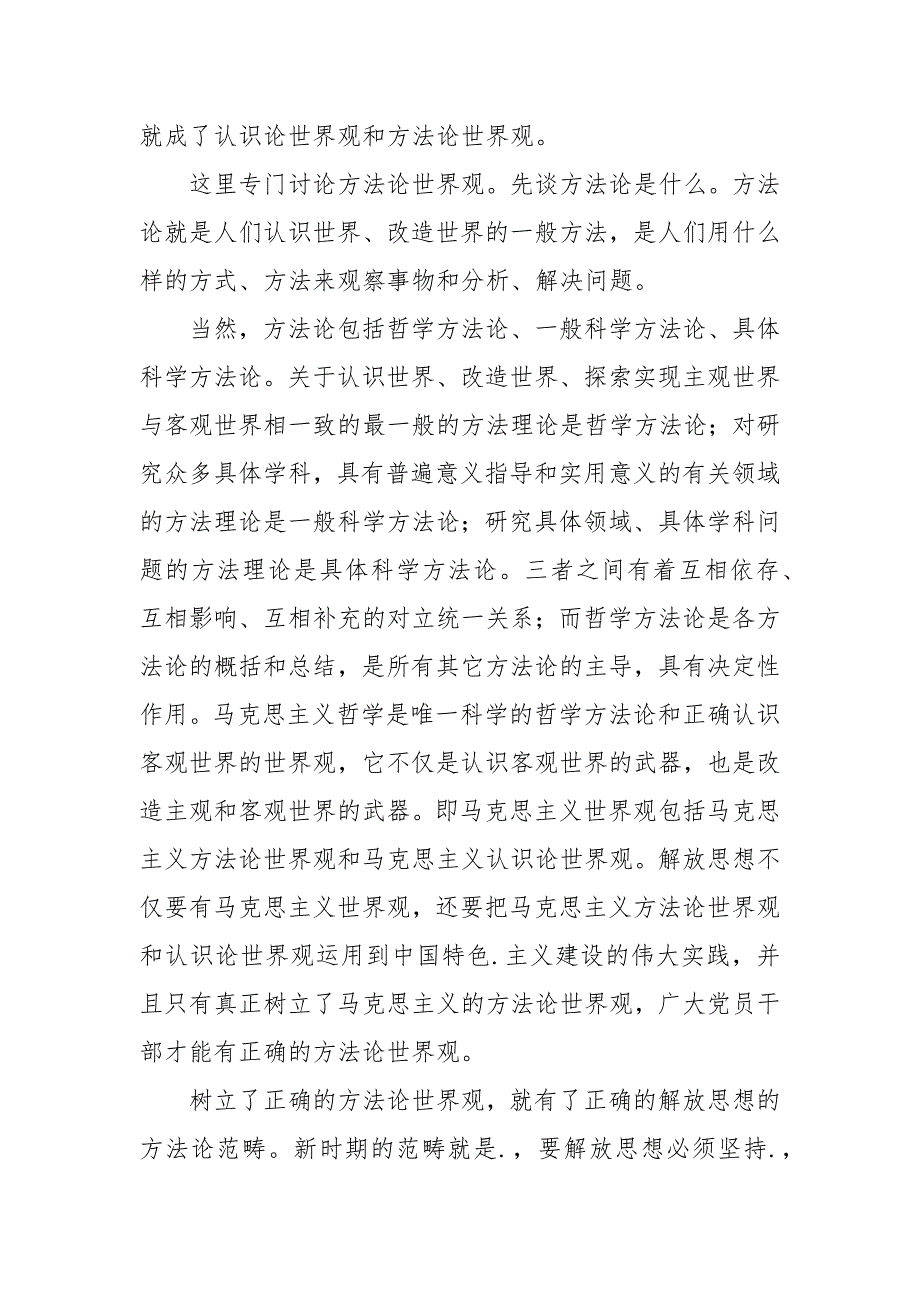 学习实践.面向新时期须解放思想_第3页