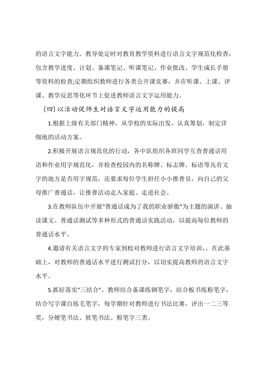 教师语言文字应用能力培训方案2016.85页_第4页