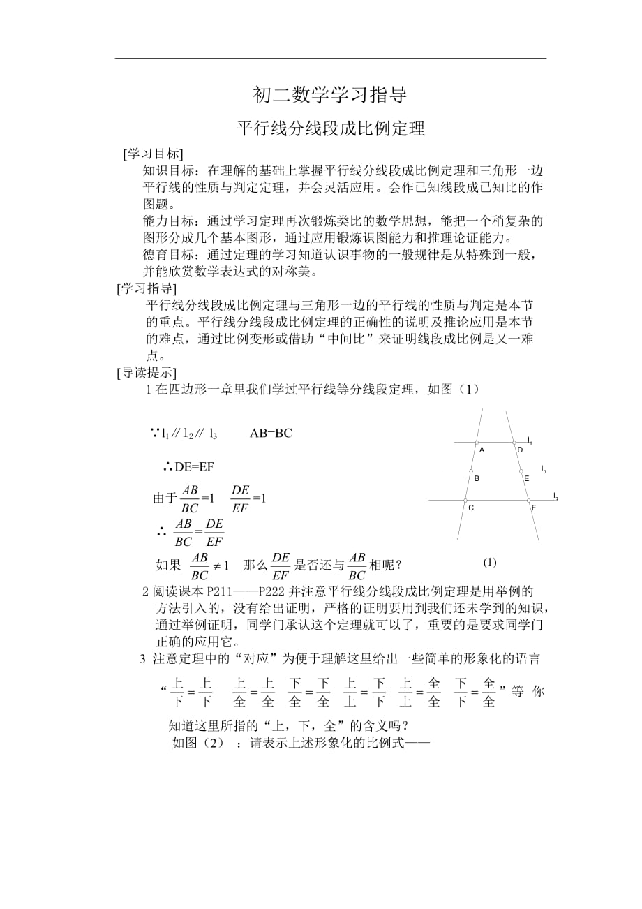 平行线分线段成比例定理6页_第1页