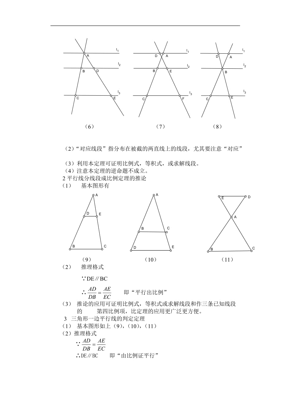 平行线分线段成比例定理6页_第3页